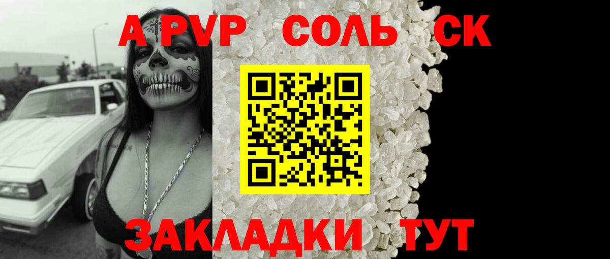 A PVP крисы CK Ипатово