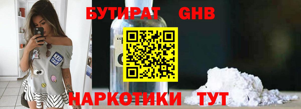 Ипатово  БУТИРАТ  Вход с VPN  Бутират вода 