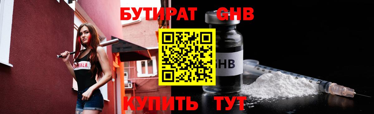 Бутират буратино Ипатово