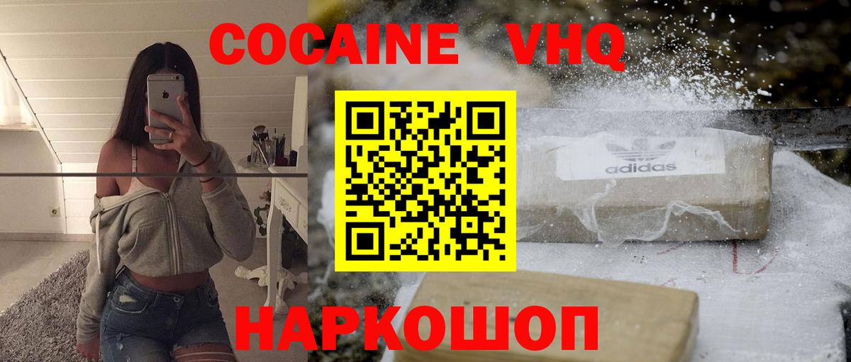 Cocaine  КОКАИН Эквадор  Cocaine Колумбийский  Вход с VPN  Ипатово 