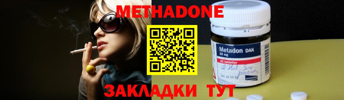 МЕТАДОН methadone Ипатово